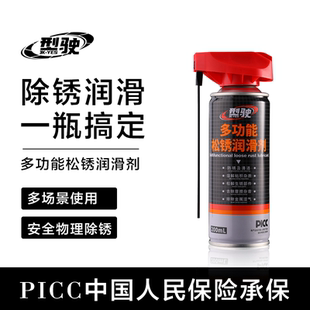 型驶多功能松锈润滑剂除锈防锈剂金属强力清洗液螺丝螺栓防锈油