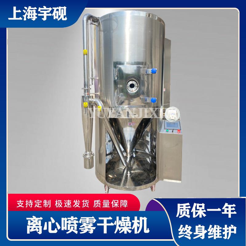 宇砚溶液干燥机设备高速离心喷雾干燥机 品血液鸡蛋可可粉速溶茶