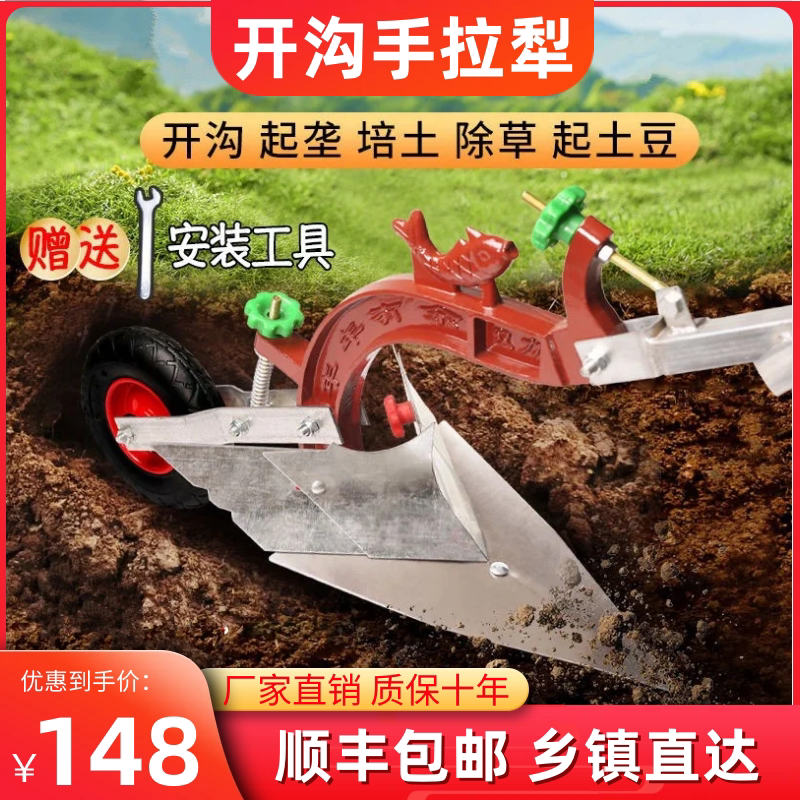 人工手拉犁地机挖沟神器开沟起垄一体机小型施肥拖沟翻土松土犁头