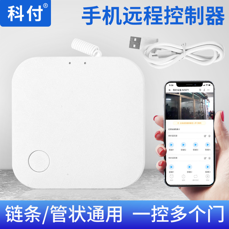 科付易微联手机wifi远程开门控制器车库电动门卷闸门遥控器接收器