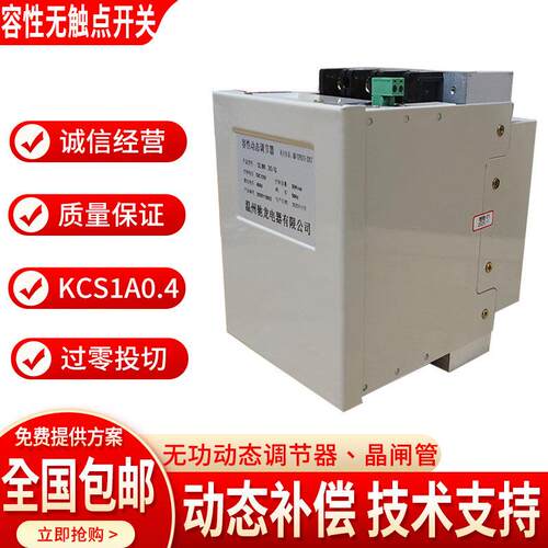 容性无触点开关无功补偿投切开关晶闸管动态补偿调节器复合开关