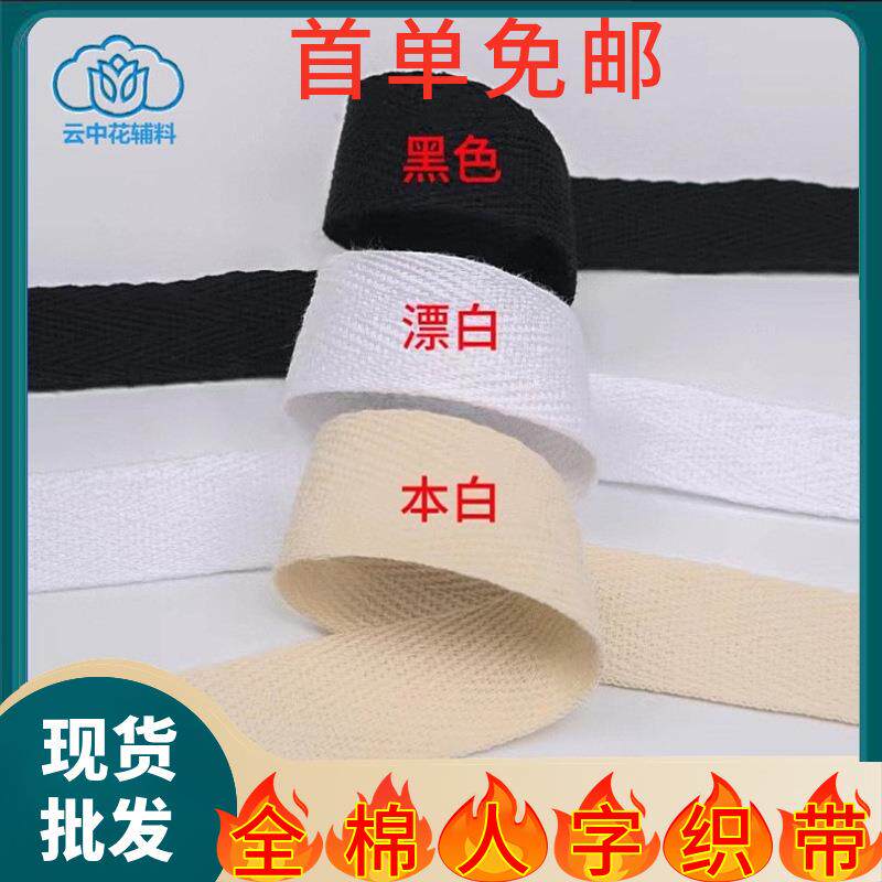 滚边宝宝全棉服装辅料人字纹织带纯棉人字带宽布带绳子包边条布料