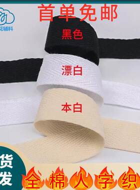 滚边宝宝全棉服装辅料人字纹织带纯棉人字带宽布带绳子包边条布料