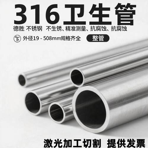 316L不锈钢卫生管装饰管光亮圆管25 32 63 76 89 108 159 219 254