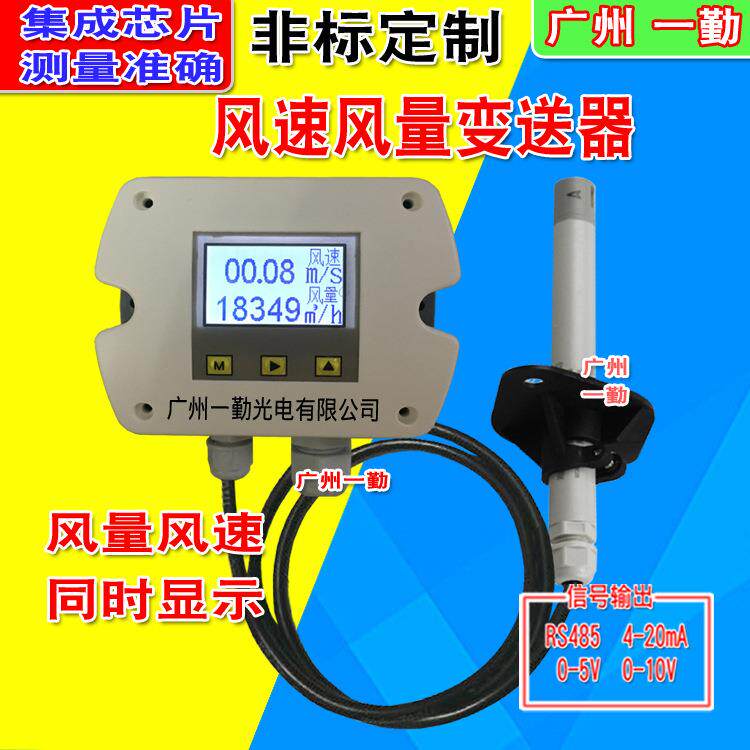 管道风量风速变送器风速测量传感器双显示风速仪