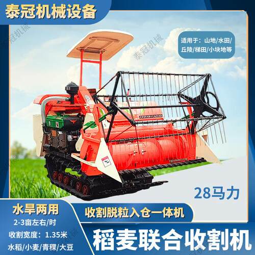 山区稻麦联合收割机新款小型28马力水稻小麦芝麻大豆收割脱粒机