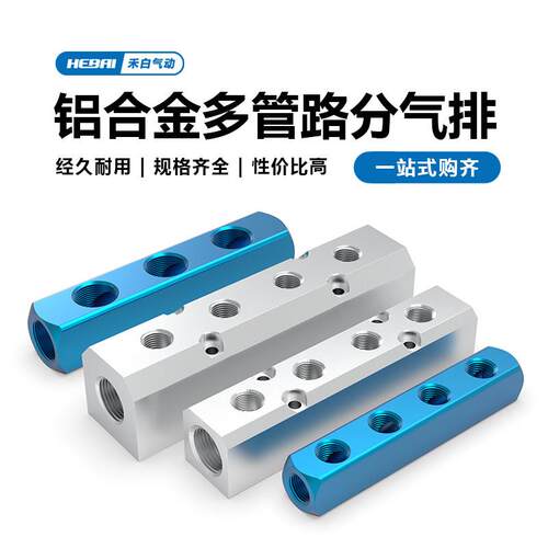 AL多管路气动空气体气排3路4路气路分配器接头底座多通气块分流器