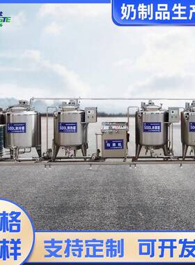 鲜奶生产线 厂家加工定做酸奶鲜奶奶制品生产设备 挤奶厅设备定制