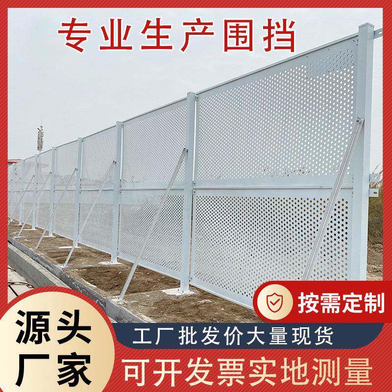 冲孔围挡施工道路建筑防撞围蔽防风挡板围栏道路隔离带临时防护栏