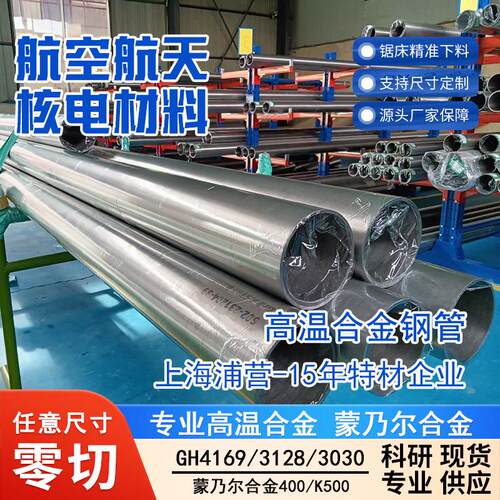 高温合金718N07718Inconel718GH5188GH3625A286圆钢钢板切割