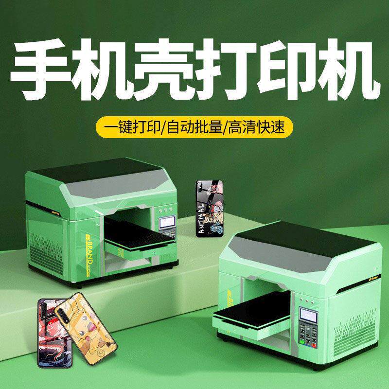 UV打印机小型平板工业级金属皮革布料亚克力手机壳礼盒喷绘印刷机
