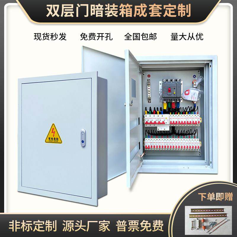 低压成套双层门配电箱暗装动力照明双门电箱内外门镶嵌强弱配电箱