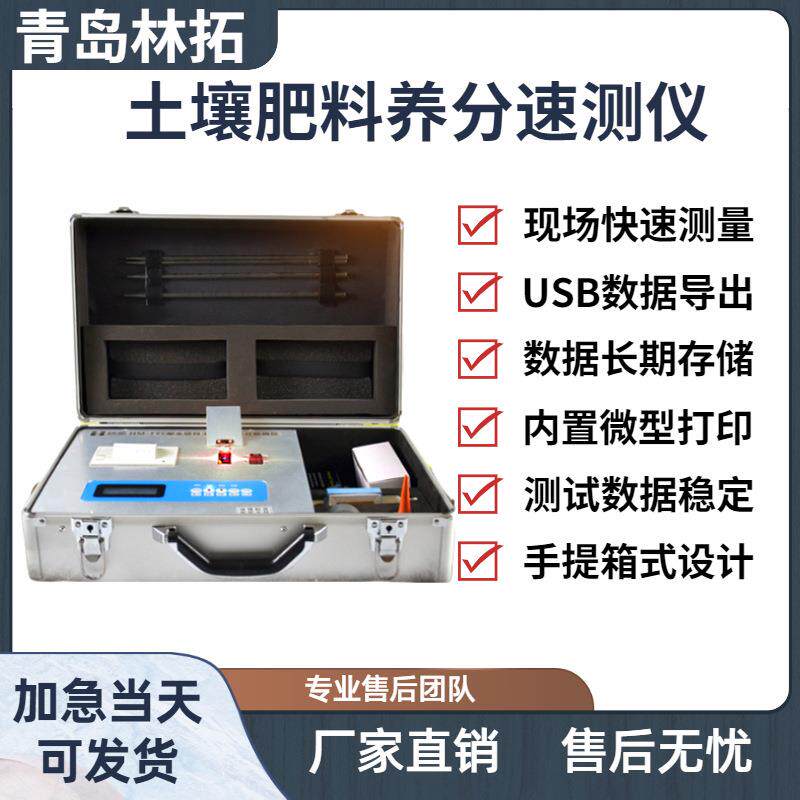 手提箱式设计土壤肥料检测仪土配方施肥仪氮磷钾重金属微量元素