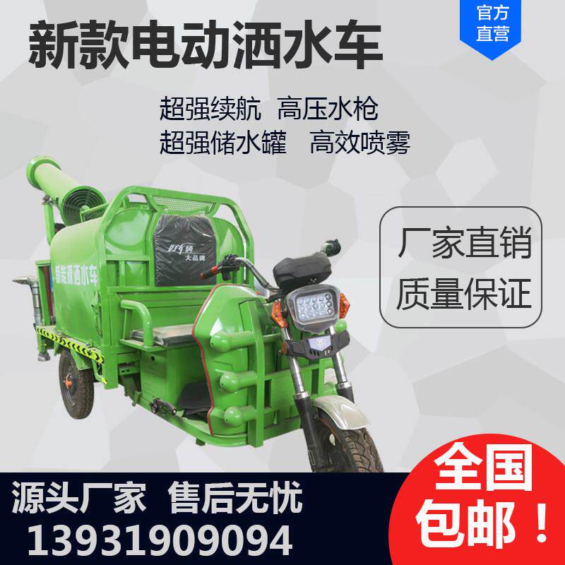 新能源电动三轮车洒水车工地用雾炮车环保降尘三轮高压清洗车消防