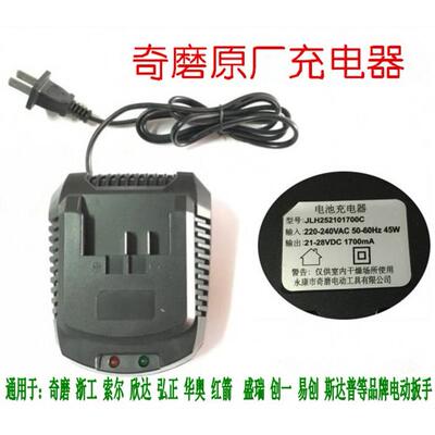 奇磨电动起子原厂充电器座充索尔锂电充电扳手电筒池座 原厂配件