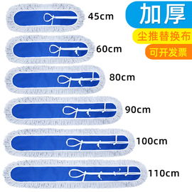 尘推替换布加厚棉线拖把头尘推套罩墩布排拖布60 80 90 100 110cm