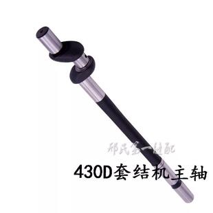 430D电脑套结机主轴舒普打枣上轴编号SA3201001套结机配件