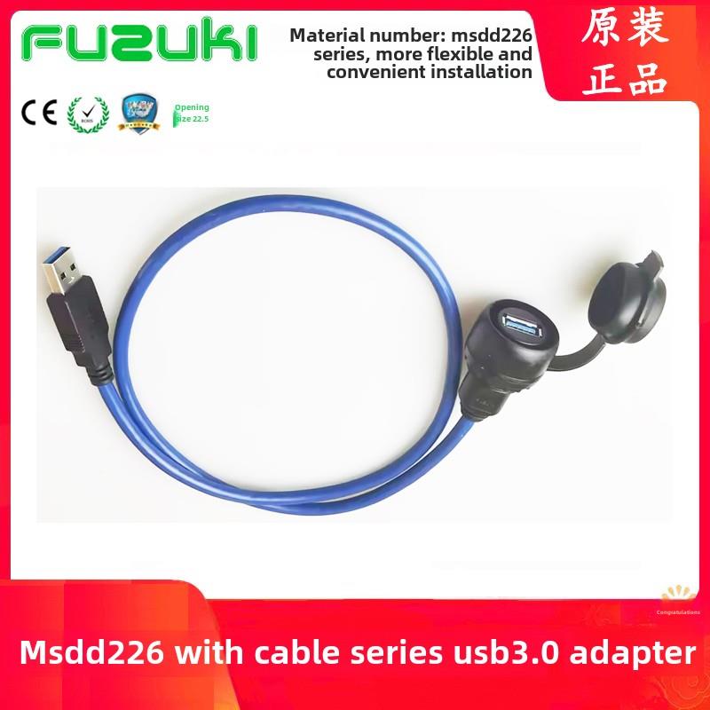 Msdd226 227欧洲USB适配器母公线4000-73000面板安装无需打开机柜