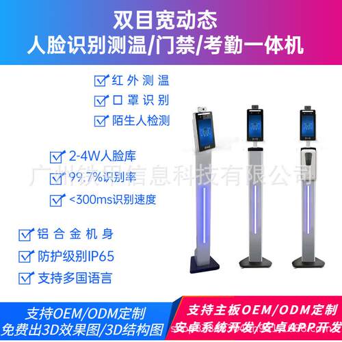 人脸识别测温一体机落地支架口罩体温检测门禁考勤访客机测温仪