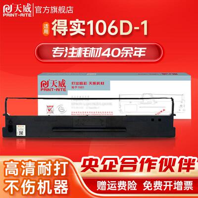 天威适用DS5400III得实打印机色带DS2100 DS700 710 7210 AR600 A