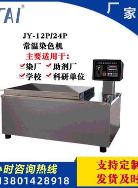 HTAI科技 常温振荡染色小样机染整印染设备纺织机械