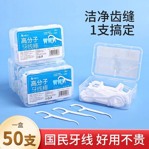 牙线 线棒一次性剔牙神器清洁护理洁齿可携式盒装牙签超细