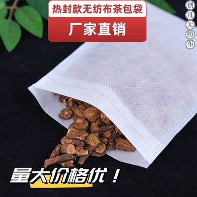 无纺布热封茶包袋 中药袋煎药袋隔渣过滤袋调料袋卤料袋咖啡包