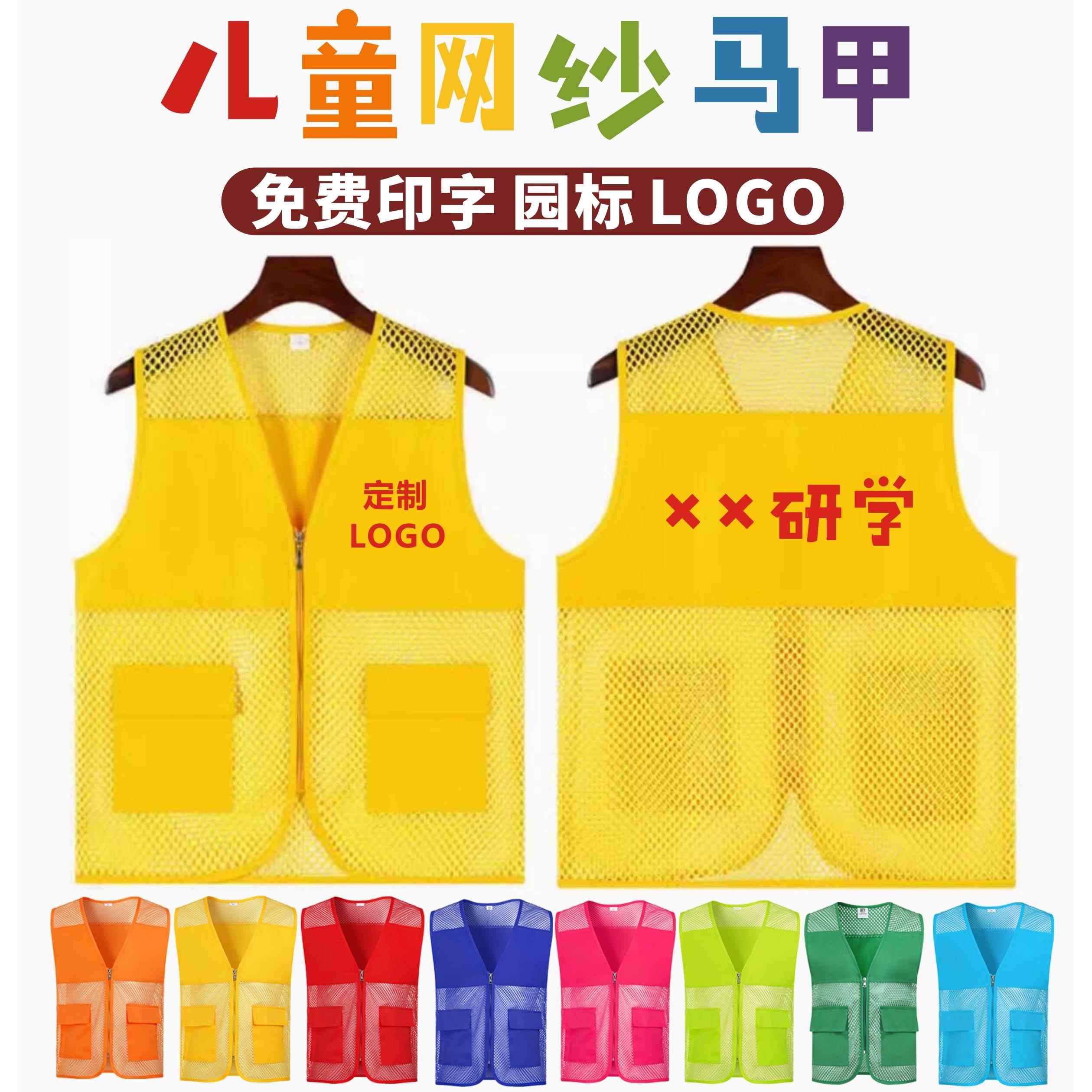 小记者活动马甲小学生志愿者广告定制网眼背心印字logo幼儿园班服