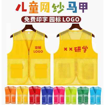 小记者活动马甲小学生志愿者广告定制网眼背心印字logo幼儿园班服