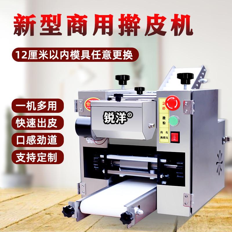 锐洋新型仿手工饺子皮机商用全自动包子皮机馄饨皮家用小型擀皮机