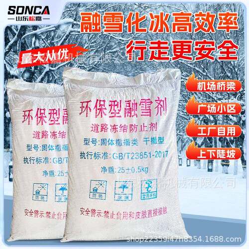 现货供应融雪剂道路用无机融雪剂道路高速小区除雪化冰用融雪剂