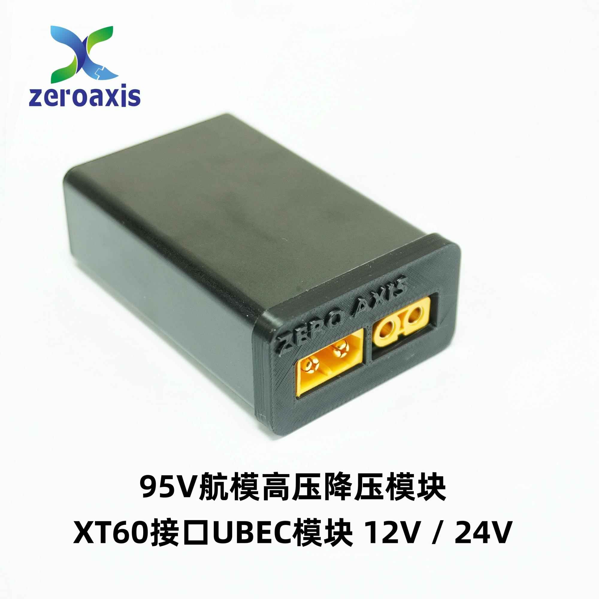 大功率航模降压模块XT60大电流20A接口UBEC模块12V24V