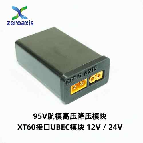 大功率航模降压模块XT60大电流20A接口UBEC模块12V24V