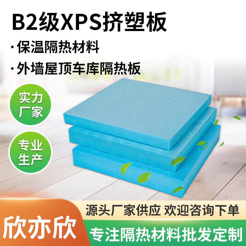 B2级40mmxps挤塑板厂家泡沫板隔热防潮屋顶地暖外墙保温板