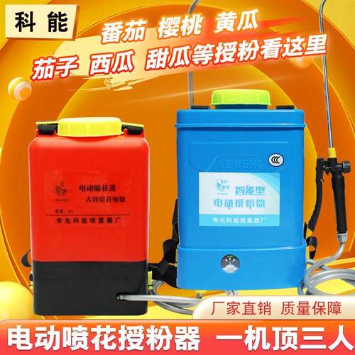 科能智能番茄西红柿喷花器电动樱桃授粉喷雾器黄瓜喷花点花沾花器