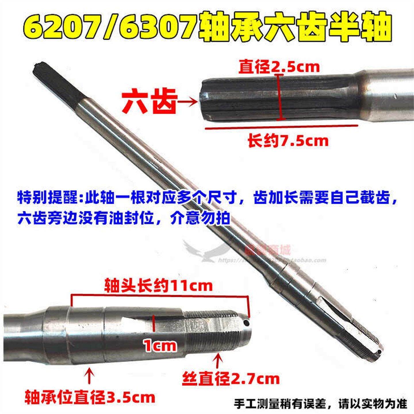 农用三轮车半轴6207 6307轴承6齿轴心25粗花键工程水电瓶车传动轴