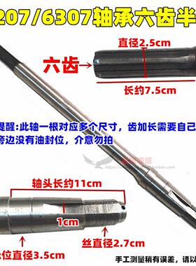 农用三轮车半轴6207 6307轴承6齿轴心25粗花键工程水电瓶车传动轴