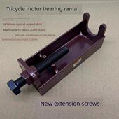 电动车二轮车电动车电机轴承拉马 二轮车电动车电机轴承拉马加厚