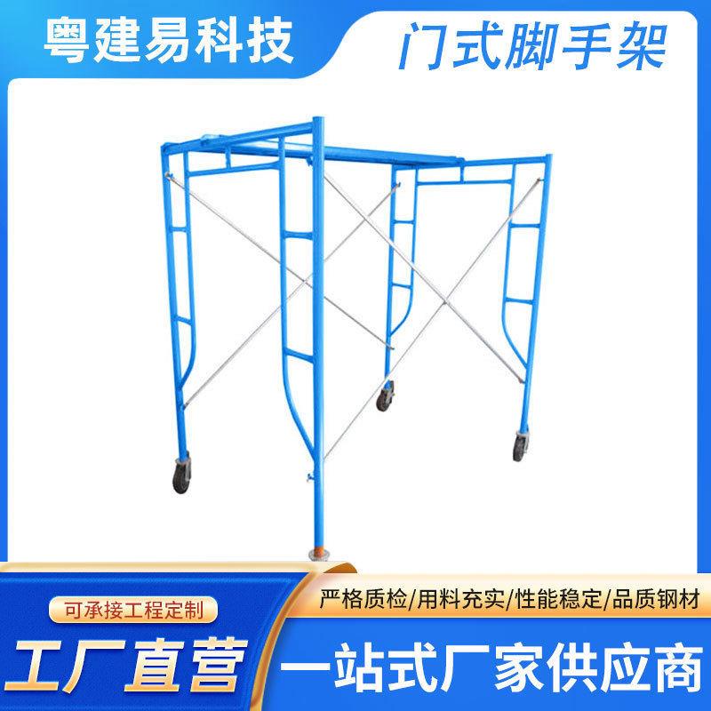 粤建易厂家价门式脚手架加厚脚手架建筑爬梯钢管门式脚手架