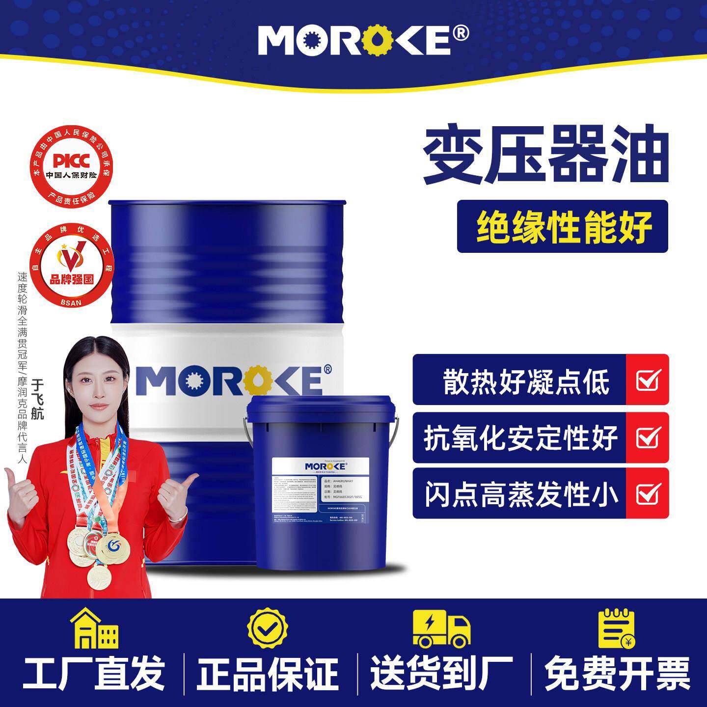 MOROKE摩润克 10号25#45变压器油绝缘散热油大瓶太阳能变压油家用