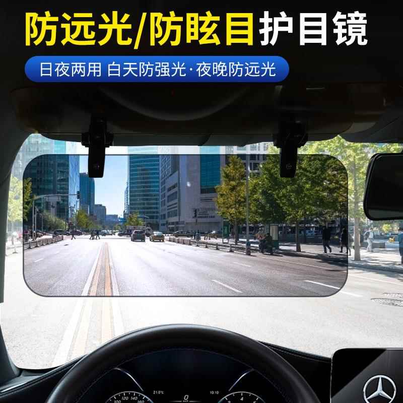 汽车防远光灯防眩目遮阳板专用遮阳眼镜司机护目镜日夜两用护目镜