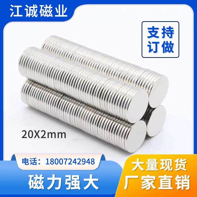 20*2钕铁硼圆形强磁磁铁冰箱贴徽章衣服包装双面磁铁吸铁石20x2