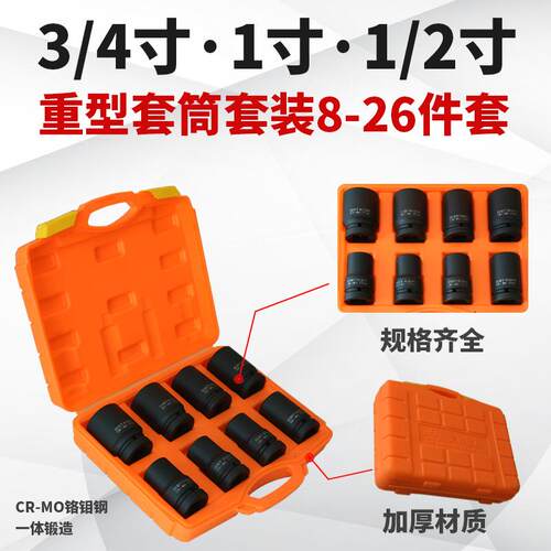 重型公英制气动套筒套装3/4寸1寸1/2寸汽修工具8-26件套六角梅花