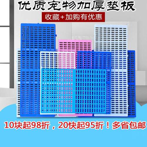 狗笼垫板垫脚板宠物塑胶网格垫加厚型底网踏板兔子漏粪板防啃咬