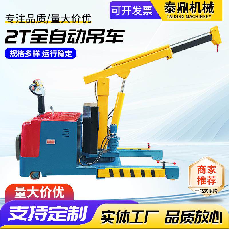 2T全自动吊车工厂仓库吊装液压搬运吊机移动式旋转悬臂吊车