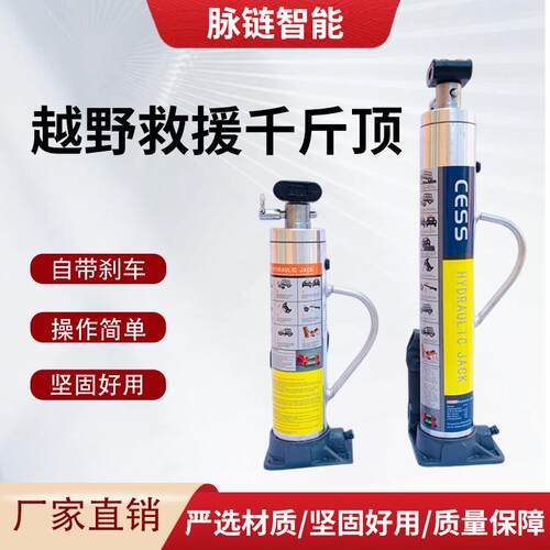 cess车载千斤顶厂家越野车救援脱困猴爬杆多功能立式液压千斤顶