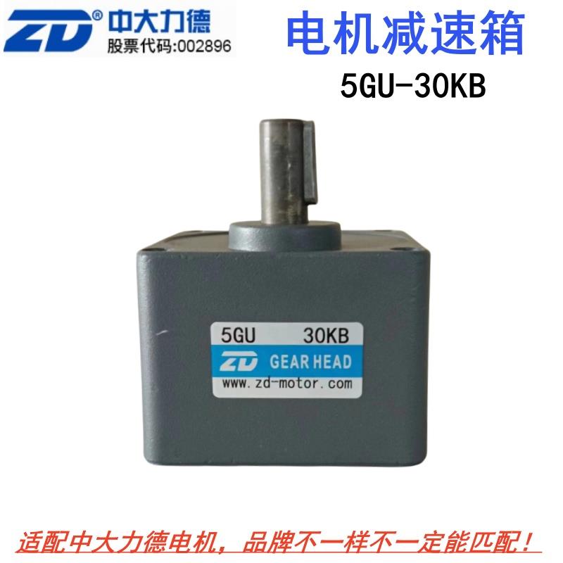 顺丰包邮ZD中大力德电机减速箱5GU30KB爬楼车减速机5GU系列齿轮箱