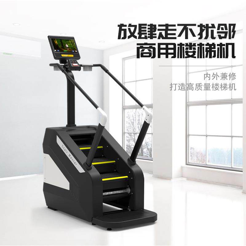 健身房私教室智能有氧踏步机室内登山磁阻楼梯机商用健身新款楼梯