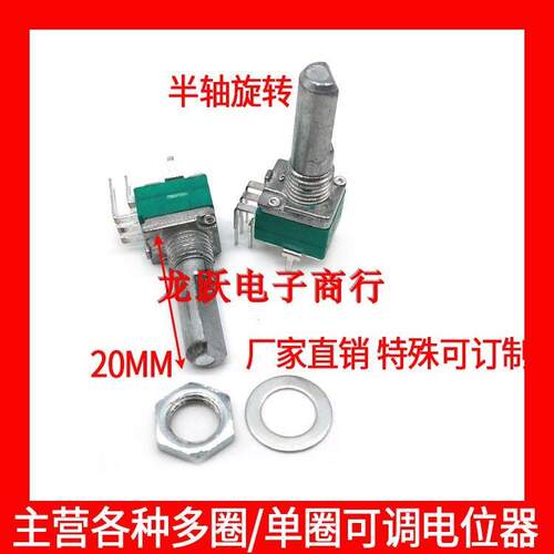 097双联立式六脚B103 503带支架20MM轴长音响功放调节半轴电位器