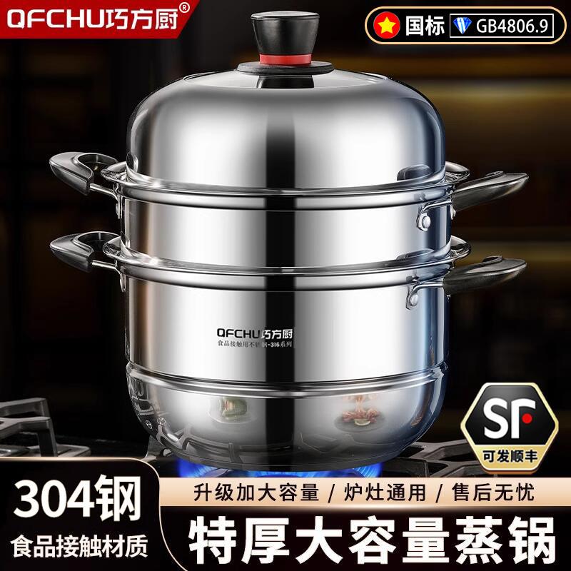 巧方厨家用蒸锅2026新款304不锈钢加厚三层蒸笼两层电磁炉瓦斯用